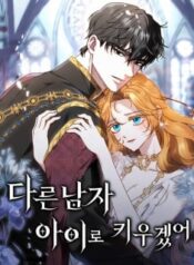 i will raise my child as another mans child